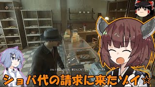 【MAFIA】 Made Man 結月ゆかり #3 【ゆっくり&VOICEROID実況】