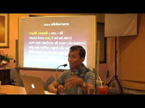 019-มรณสติ2 วิธีเจริญมรณสติ1