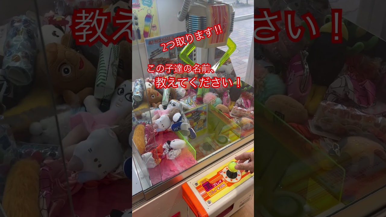 クレーンゲーム‼︎ #ゲームセンター #クレーンゲーム