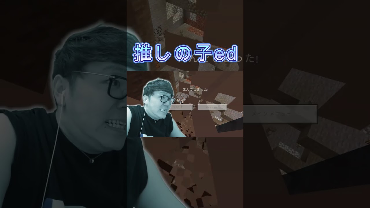 【ヒカクラ2】推しの子ed