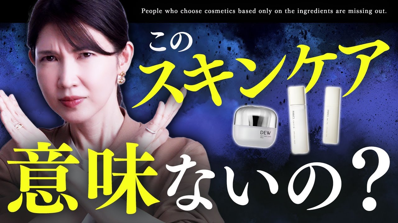 このスキンケア意味ない?成分だけ見てもスキンケアは語れません。