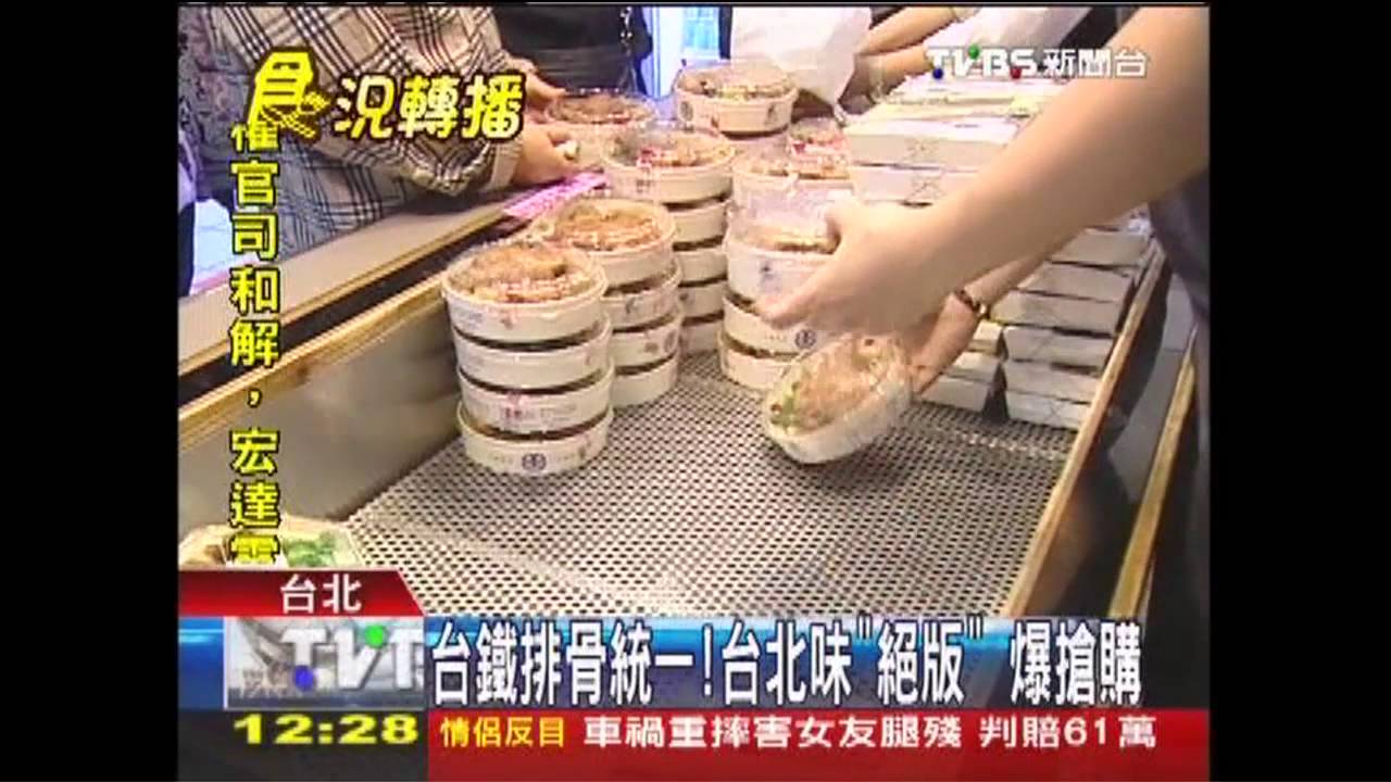 台鐵排骨統一!台北味「絕版」 爆搶購