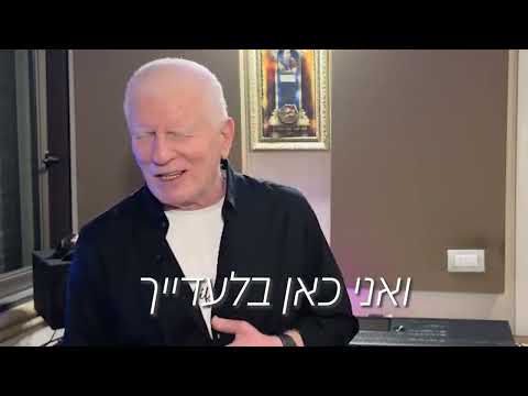 אלי לוזון - סלחי לי | Eli Luzon - Silchi Li (מתוך מחרוזת ״אל החופש״)