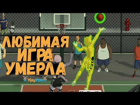 MY FAVORITE GAME IS DEAD :(( || Freestyle Street Basketball 2