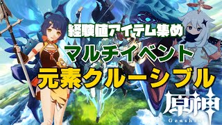 原神 -Genshin- [PS4 Pro]#2　期間限定マルチイベント「元素クルーシブル」やりたい！