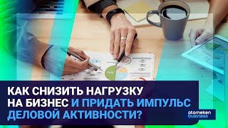 Новая экономическая политика: каких реформ ждет бизнес?