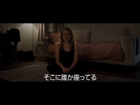 『透明人間』予告編 ＜7月10日（金）公開＞