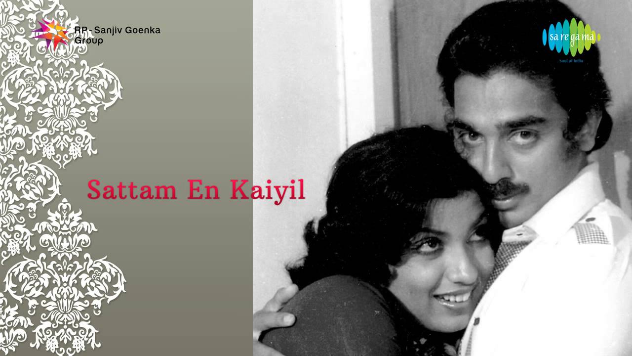 Ore Idam Lyrics  | Sattam En Kaiyil | Kamal Haasan | P.Susheela | Ilayaraja