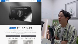 実利はほぼない。それでもアメックス・プラチナのミラーカードに申し込む理由