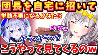 【ホロライブ切り抜き】自宅に招いた団長にキョドるかなたん!?　その様子に笑いが耐えきれない団長w【ホロライブ/白銀ノエル】