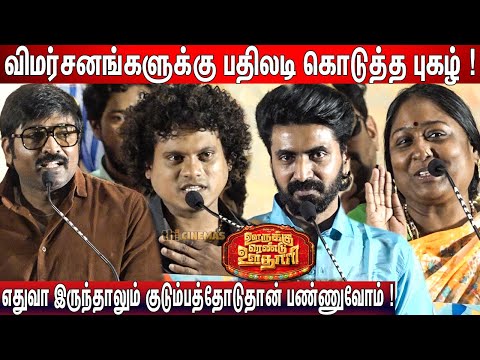 😮Comedy வரலயே ! VJS, Prajin, Pugazh, Deepa Speech Oorukku Rendu Oothari Movie Launch