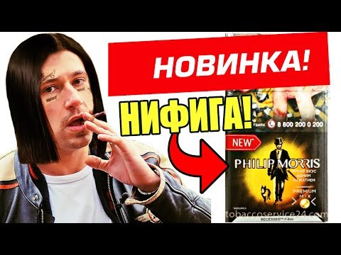 НОВЫЕ PHILIP MORRIS С КНОПКОЙ МАНДАРИН! НОВЫЙ ФИЛИП МОРИС С КАПСУЛОЙ ОБЗОР