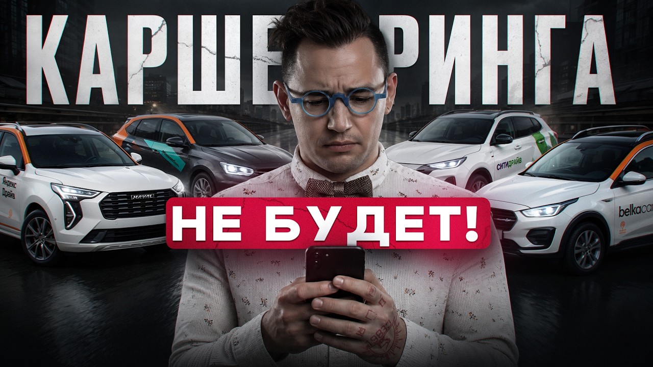 Каршеринг растёт, а компании — в минусе. Кто выживет после топливного кризис