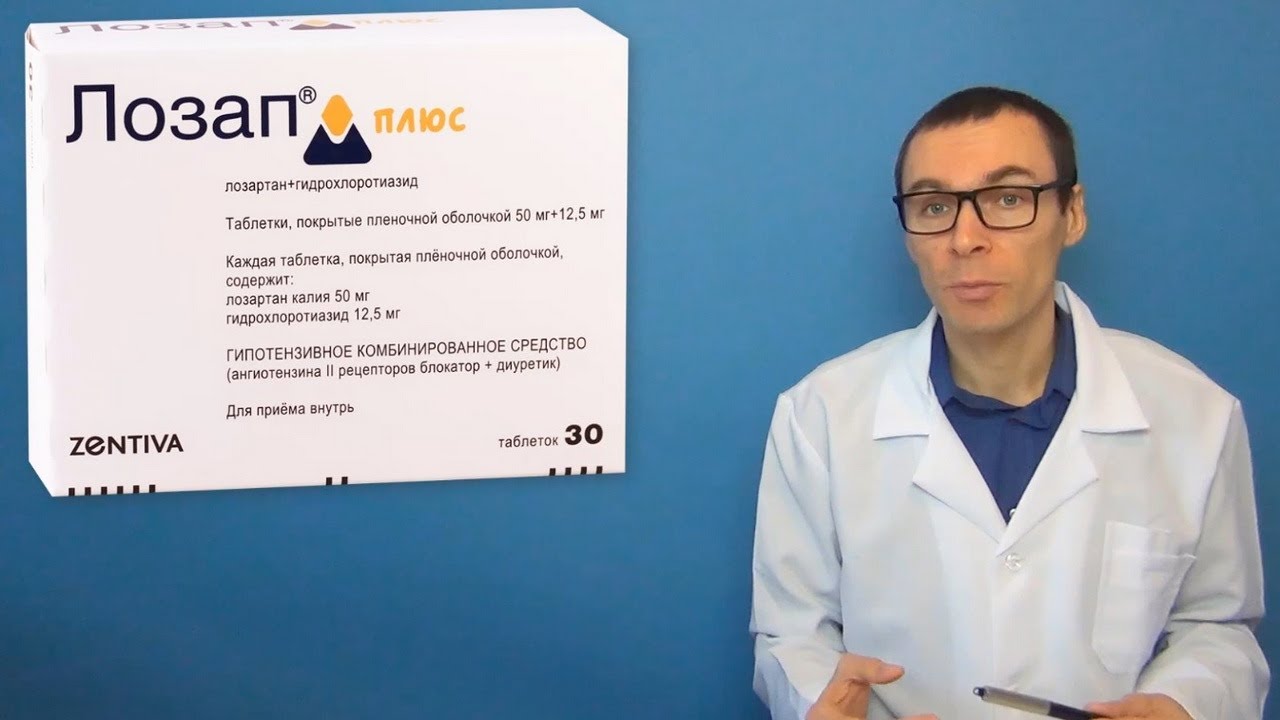 Лозап 5 50 Купить В Спб