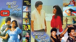 Obatai Priye Adare (1987) Sinhala Movie