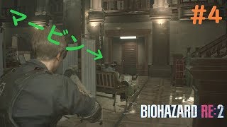 【＃４】ハイテンション(ただうるさい)バカ女が実況する【BIOHAZARD RE:2】