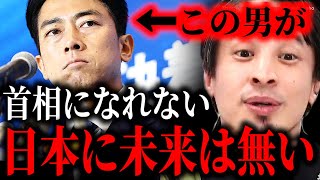 ※この男が首相になれない日本に未来は無い※小泉進次郎が総裁選に立候補…停滞している日本を救うのこの人しかいません【ひろゆき】【切り抜き/論破//自民党 岸田文雄 岸田首相 石破茂 高市早苗 河野太郎】