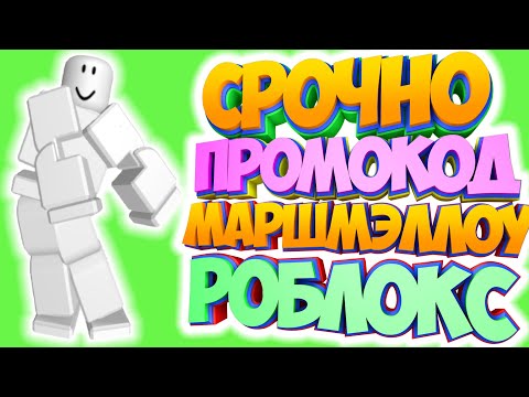 Генератор промокодов в роблокс