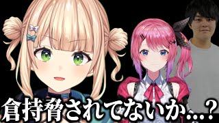 田角に脅されているのではないかと倉持めるとを心配する鏑木ろこ【にじさんじ/切り抜き】