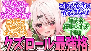 【にじさんじ】謝らないのに最強すぎる女・椎名唯華という存在