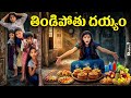 తిండిపోతు దయ్యం Part 8 అమ్ములు కీ దయ్యం ప�