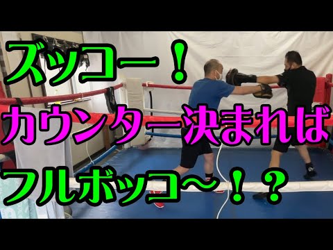 「ズッコー！カウンター決まればフルボッコ〜！？」