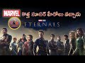 Eternals 2021 Movie Explained In Telugu | eternals full movie in telugu | vkr world telugu