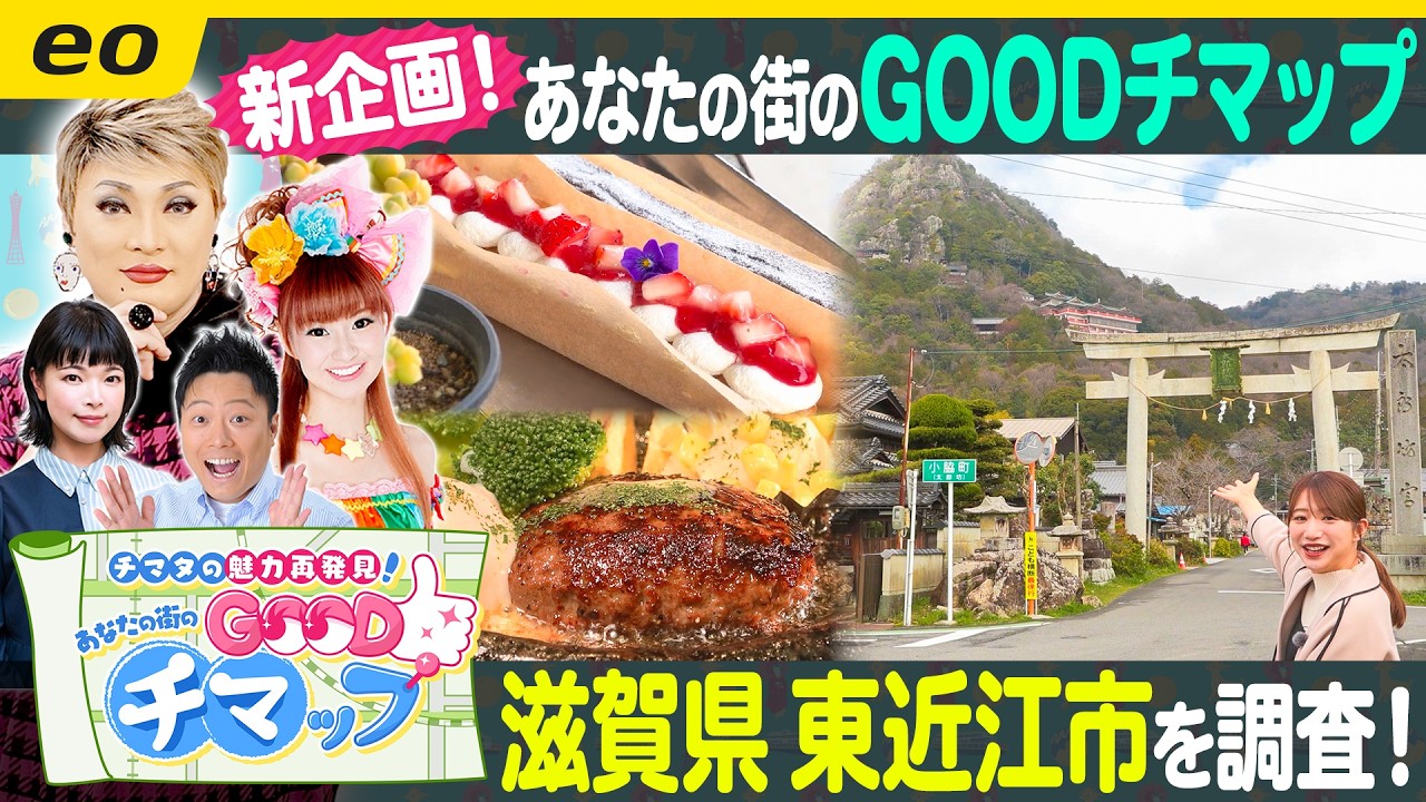 【生配信】新企画「#グッチマ」始動！滋賀県東近江市を調査／中継は大阪・万博記念公園「SAKURA EXPO 2026」【ナジャ・グランディーバのチマタのハテナ】