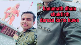 preview picture of video 'Aaiye shuktirth hanumad dham k darsan karte hai# jay shree ram'