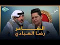 برنامج المهلهل مع علي المنصوري وضيفه الشاعر رضا العبادي