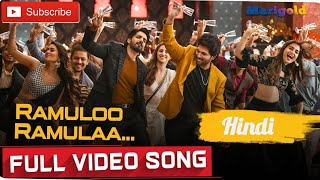 Download lagu Ramuloo Ramulaa  (Hindi) official video song || Marigold telefilms ltd - Valentine's day special mp3 Download lagu Ramuloo Ramulaa  (Hindi) official video song || Marigold telefilms ltd - Valentine's day special mp3