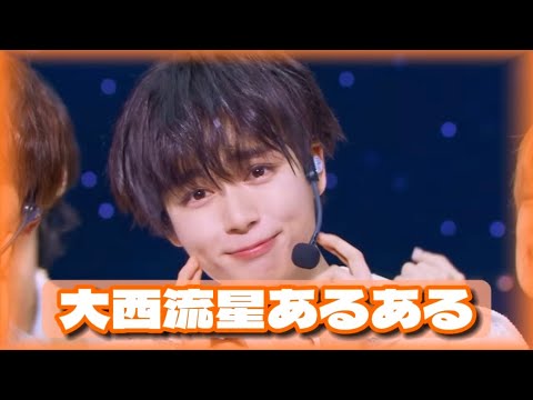 流星担なら絶対共感！大西流星あるある