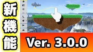【Ver. 3.0.0】スマブラspの新機能を遊んだらカオスだったｗ！