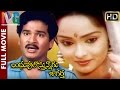 Bhanduvulostunnaru Jagartha Telugu Full Movie Rajendra Prasad Rajani Brahmanandam
