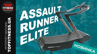 Assault Runner Elite (AS-ARE) - відео 1