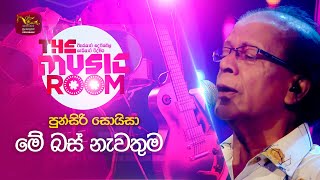 Download lagu Me Bus Nawathuma | මේ බස් නැවතුම | Punsiri Soysa | The Music Room | @RooTunes mp3 Download lagu Me Bus Nawathuma | මේ බස් නැවතුම | Punsiri Soysa | The Music Room | @RooTunes mp3