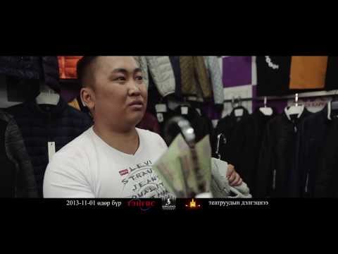 Zuudend ch oromgui yvdal uran saihnii kino new 30 sek reklam