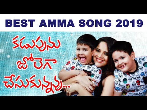Amma Songs | Kadupunu Jolega Chesukunnavu | Best Mother Song 2019 | Top Telugu Songs | Amma Song Video