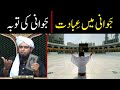 Jawani Mein Ibadat Relatives Par Kharch Karna Jawani Ki Tauba By Engineer Muhammad Ali Mirza