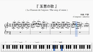 玉葱の歌 La Chanson De L Oignon ピアノ楽譜 تحميل اغاني مجانا 玉葱の歌 La Chanson De L Oignon ピアノ楽譜 تحميل اغاني مجانا