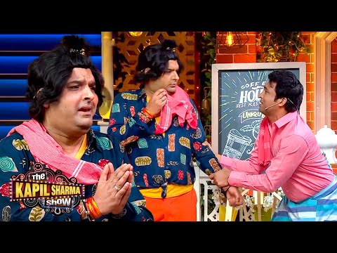 नौकर बनकर कपिल के भाई चप्पू ने फसा दिया बेचारे चंदू को | The Kapil Sharma Show S2