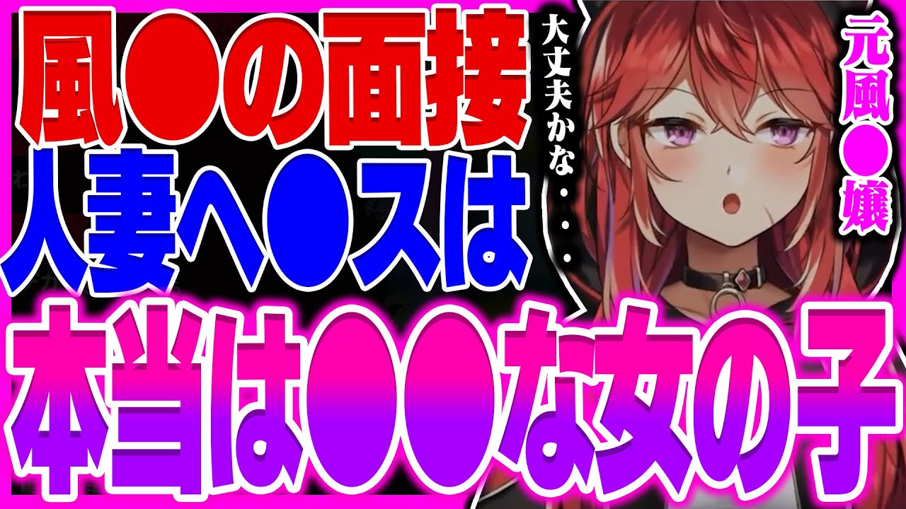 【衝撃】人妻ヘ●スの女の子の本当の正体は●●！？【三星ナナミ / 切り抜き / セキララ / Vtuber】