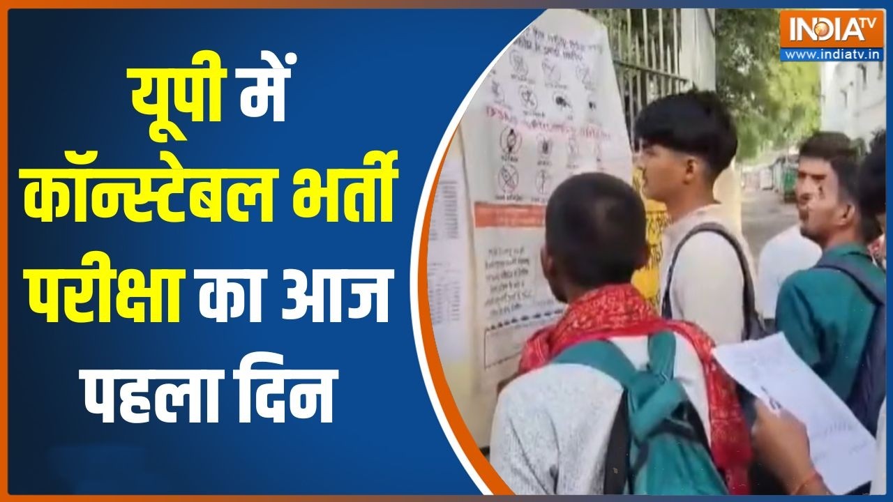 UP Police Constable Exam 2026: यूपी में कॉन्स्टेबल भर्ती परीक्षा का आज प