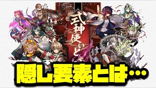 式神使いと妖  隠し要素お伝えします【ミズカネのパズドラLIVE】
