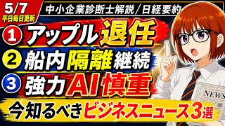 【日経解説】ティム・クック退任へ…Appleは“脱中国”でどう変わる？