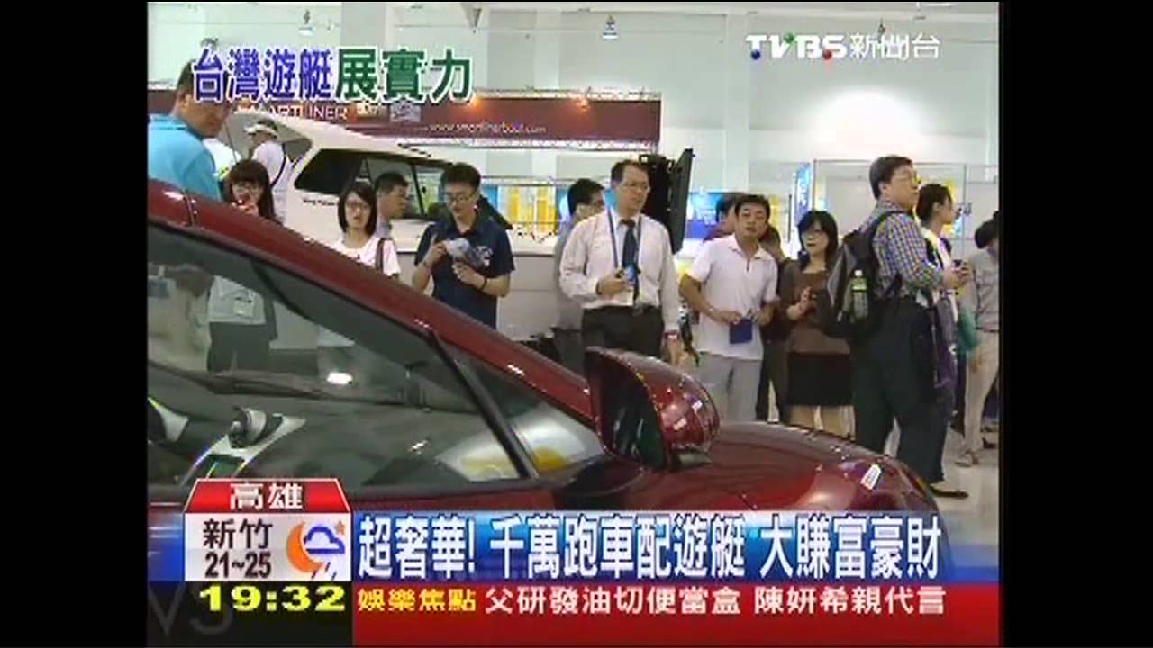超奢華!千萬跑車配遊艇 大賺富豪財