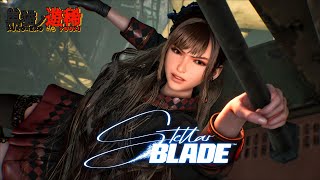 #7【失われし楽園を取り戻せ】マトリックス11攻略！前編『Stellar Blade (ステラーブレイド)』