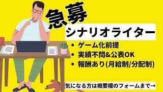 急募！シナリオライター【カードゲーム製作実況】