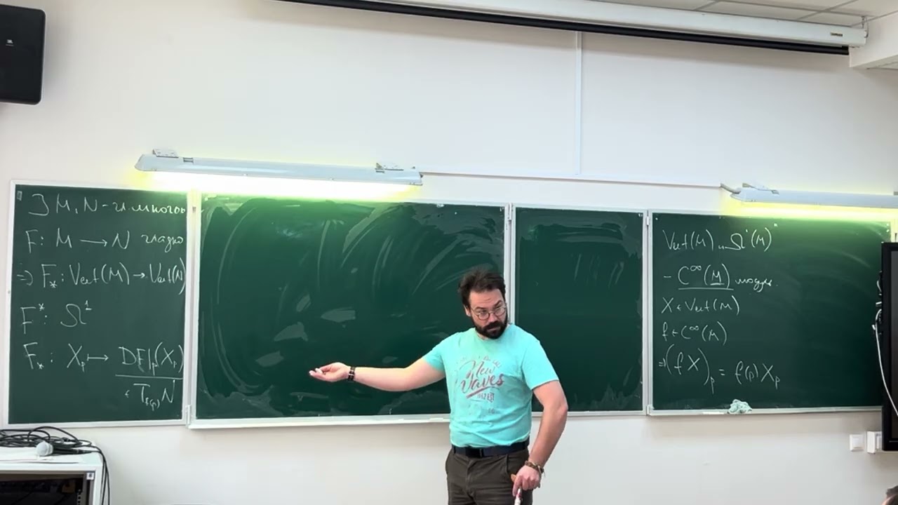 Гладкие Многообразия. Лекция 8. Басалаев А. А.