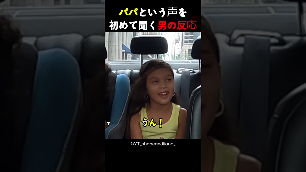 パパという声を初めて聞く男の反応
